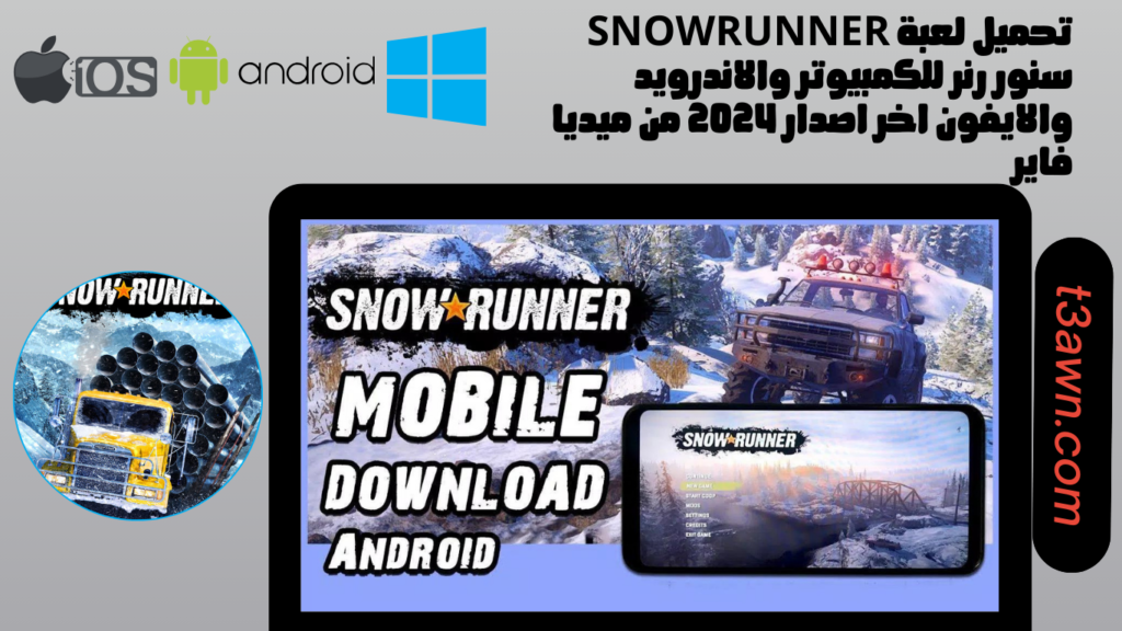 تحميل لعبة snowrunner سنو رنر للكمبيوتر والاندرويد والايفون 2024 من ميديا فاير apk