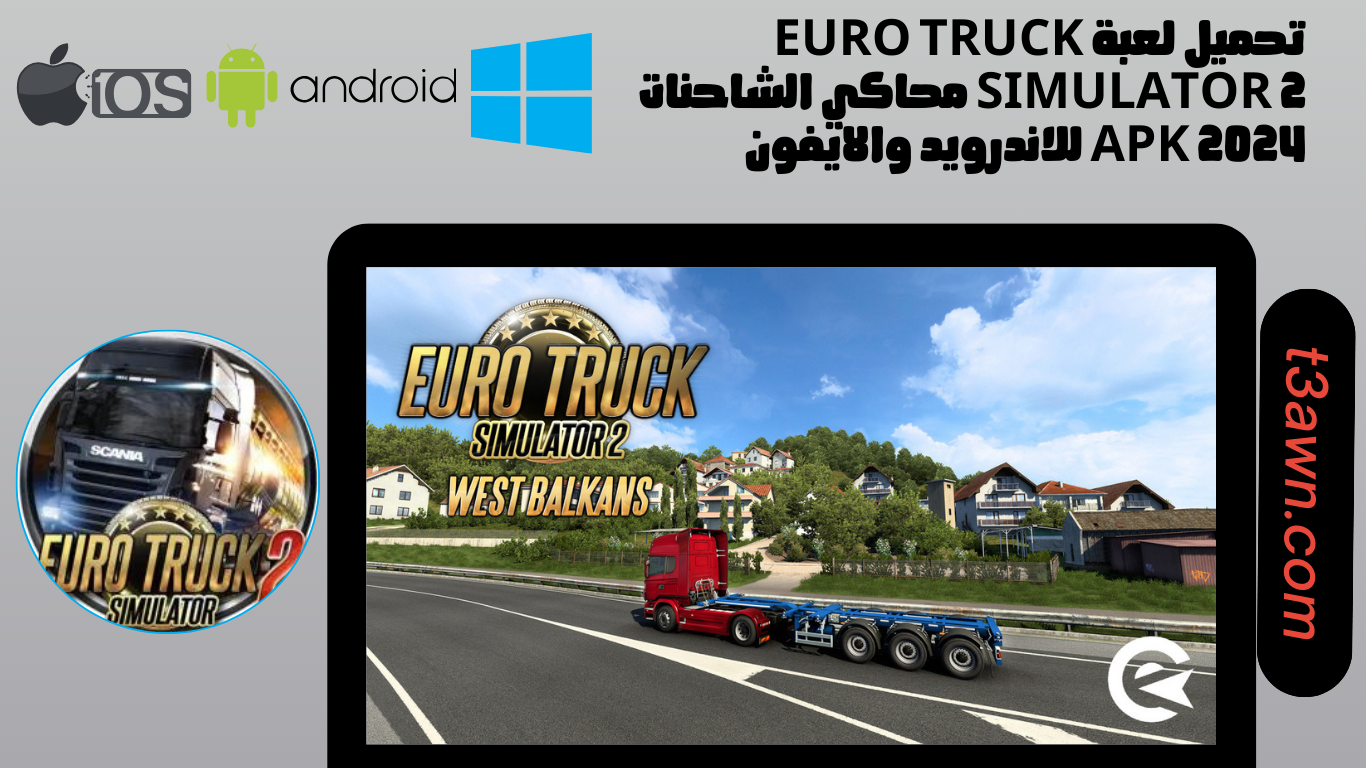 تحميل لعبة Euro truck simulator 2 محاكي الشاحنات apk 2024 للاندرويد والايفون