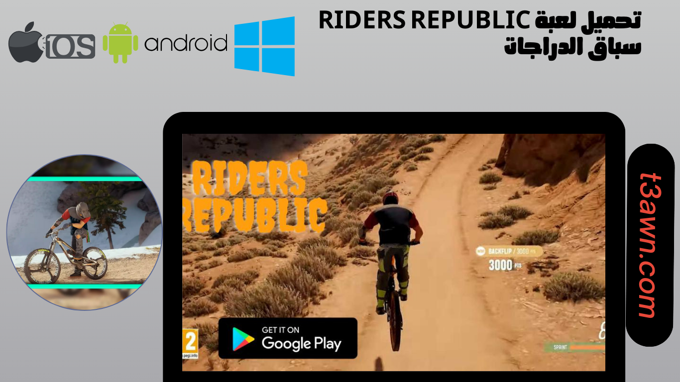 تحميل لعبة riders republic سباق الدراجات للاندرويد والايفون 2024 من ميديا فاير apk