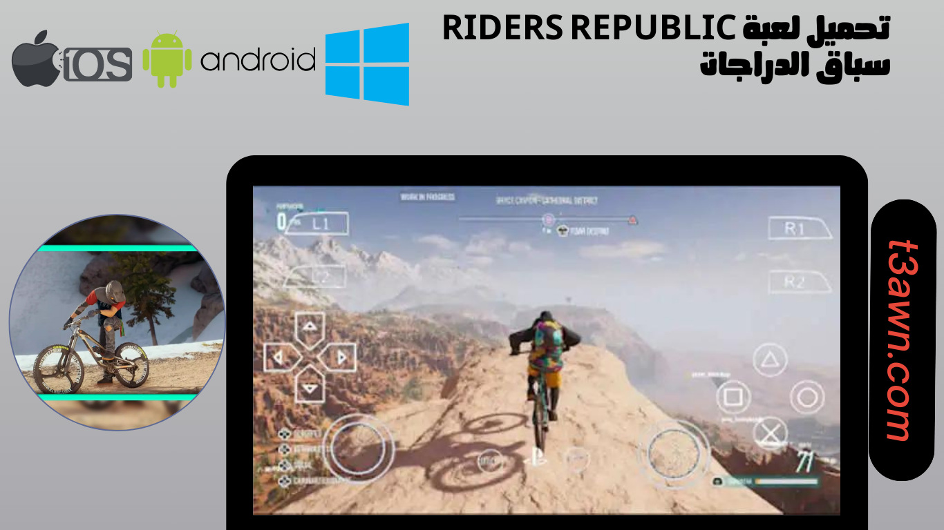 تحميل لعبة riders republic سباق الدراجات للاندرويد والايفون 2024 من ميديا فاير apk
