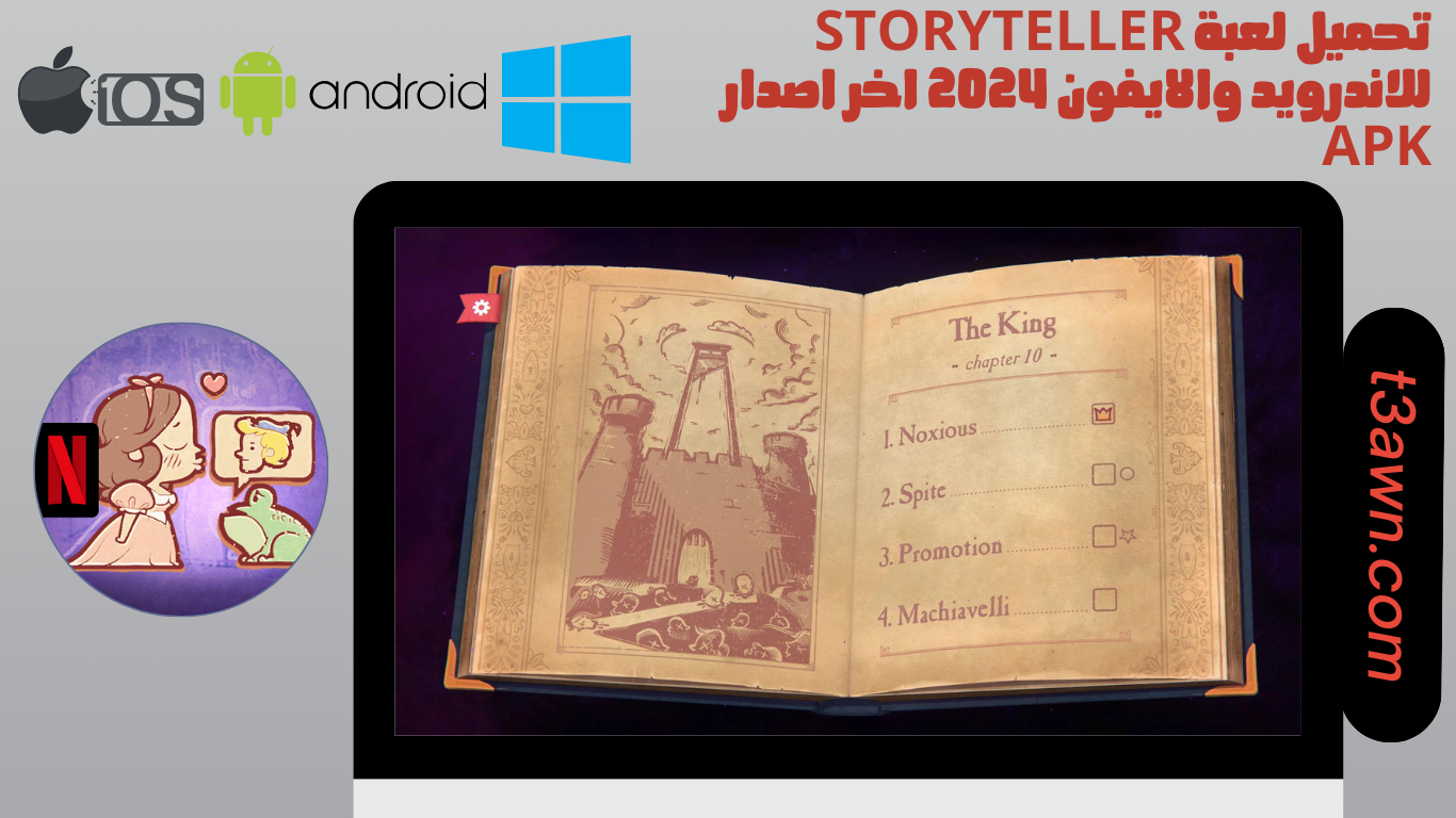 تحميل لعبة storyteller للاندرويد والايفون 2024 اخر اصدار apk