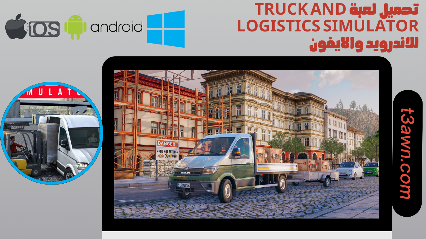 تحميل لعبة truck and logistics simulator للاندرويد والايفون 2024 اخر اصدار apk