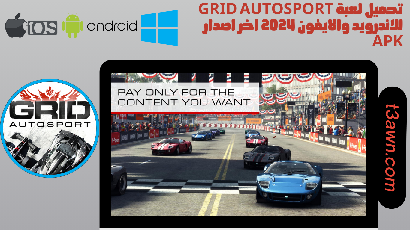 تحميل لعبة grid autosport للاندرويد والايفون 2024 اخر اصدار apk