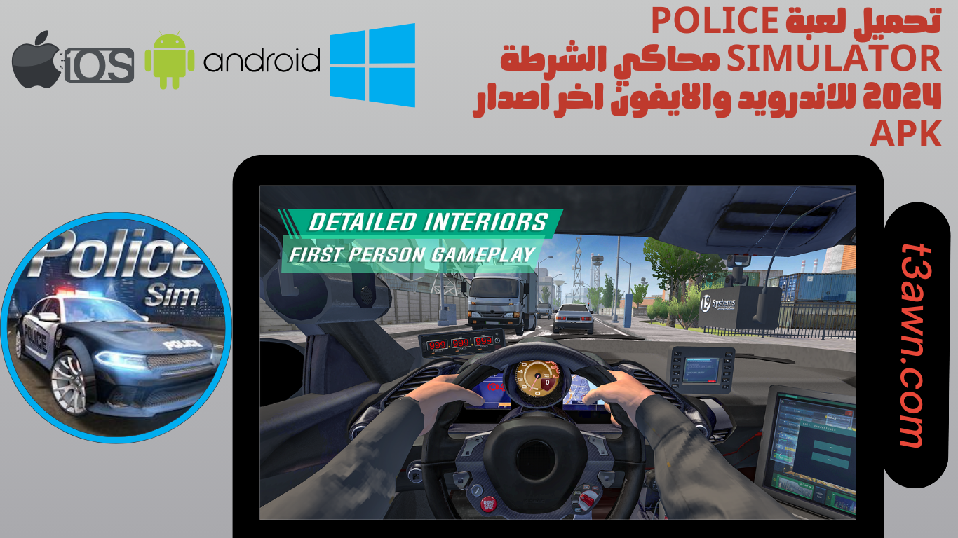 تحميل لعبة police simulator محاكي الشرطة 2024 للاندرويد والايفون اخر اصدار apk