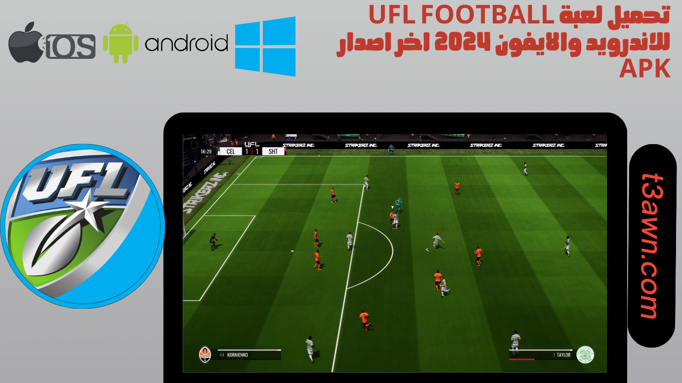 تحميل لعبة ufl football للاندرويد والايفون 2024 اخر اصدار apk
