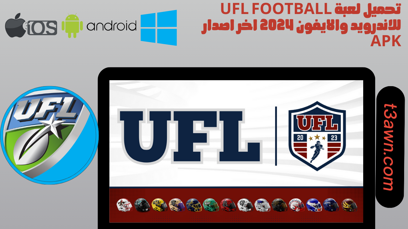 تحميل لعبة ufl football للاندرويد والايفون 2024 اخر اصدار apk