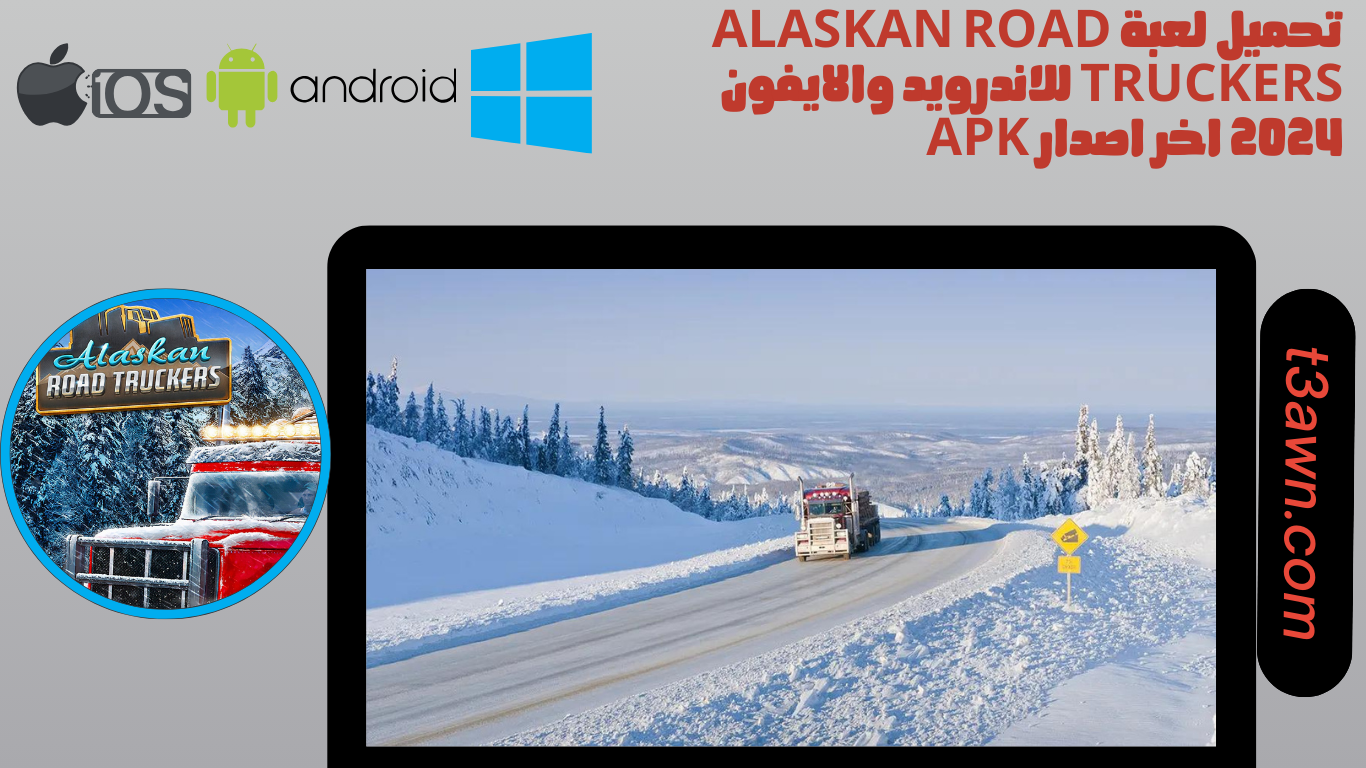 تحميل لعبة alaskan road truckers للاندرويد والايفون 2024 اخر اصدار apk