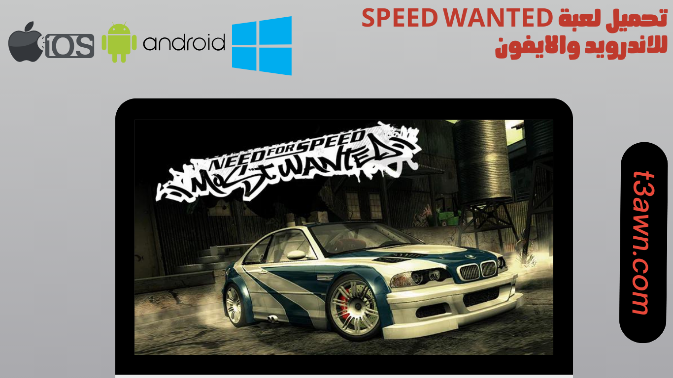 تحميل لعبة speed wanted للاندرويد والايفون 2024 اخر اصدار apk