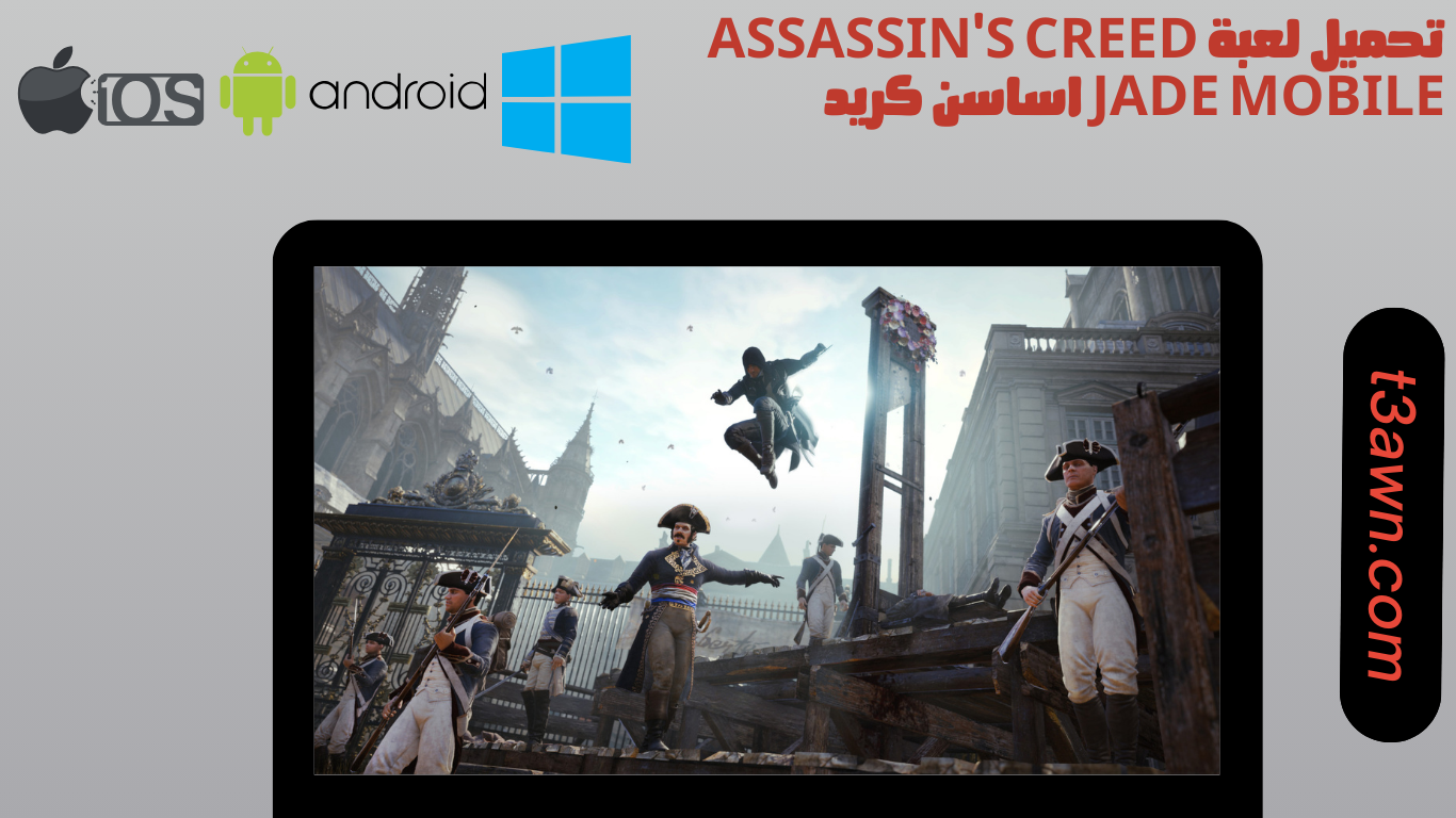 تحميل لعبة assassin's creed jade mobile اساسن كريد للاندرويد والايفون 2024 اخر اصدار apk