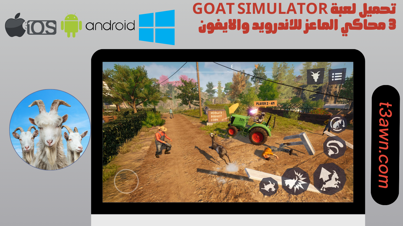 تحميل لعبة goat simulator 3 محاكي الماعز للاندرويد والايفون 2024 apk اخر اصدار