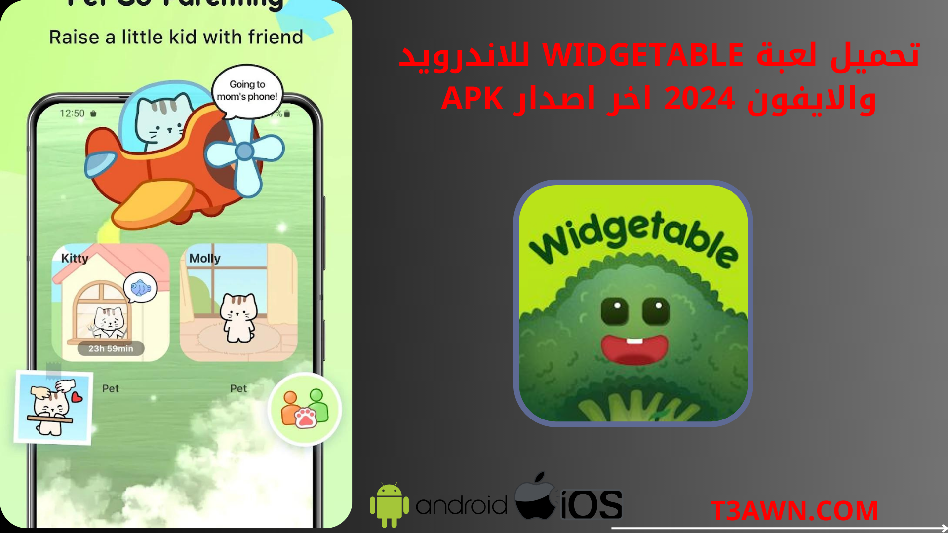 تحميل لعبة Widgetable للاندرويد والايفون 2024 اخر اصدار apk