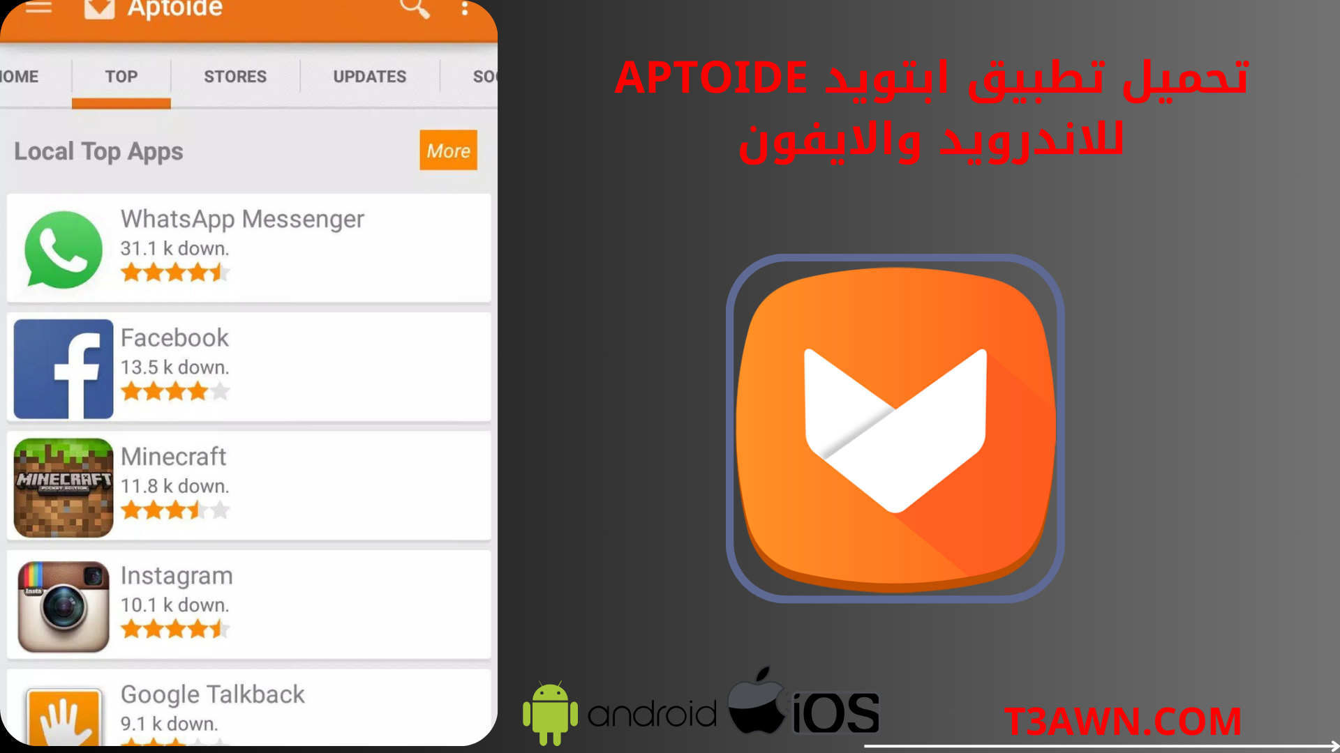 تحميل تطبيق ابتويد Aptoide للاندرويد والايفون 2024 اخر اصدار apk