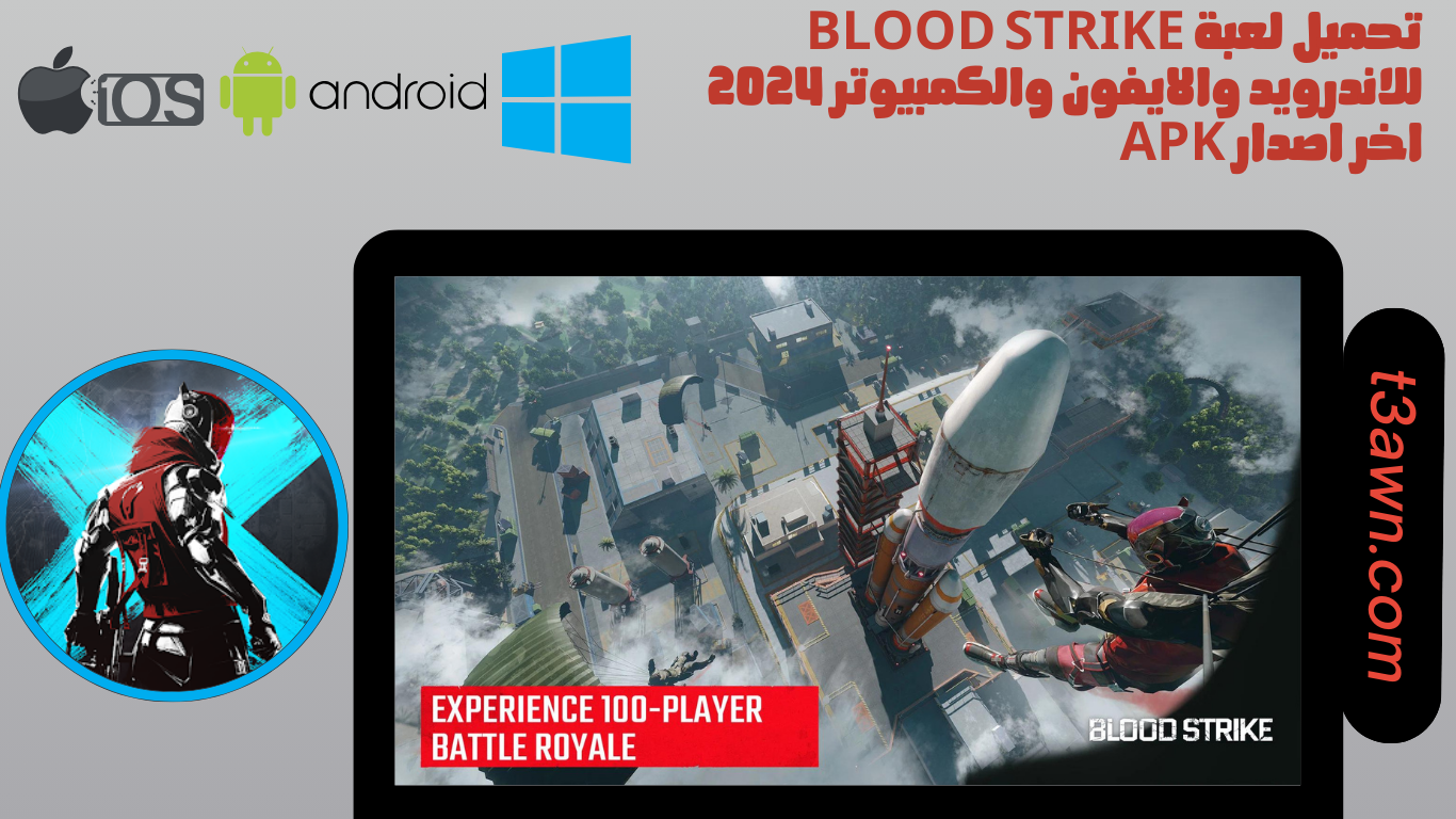 تحميل لعبة blood strike بلود سترايك للاندرويد والايفون والكمبيوتر 2024 اخر اصدار apk