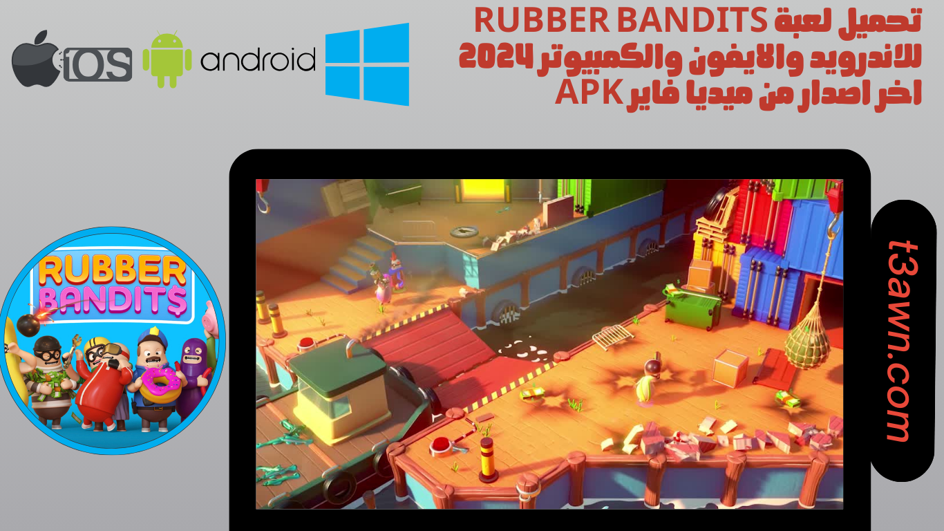 تحميل لعبة rubber bandits للاندرويد والايفون والكمبيوتر 2024 اخر اصدار من ميديا فاير apk