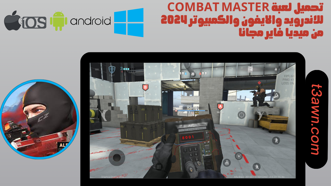 تحميل لعبة combat master للاندرويد والايفون والكمبيوتر 2024 من ميديا فاير مجانا