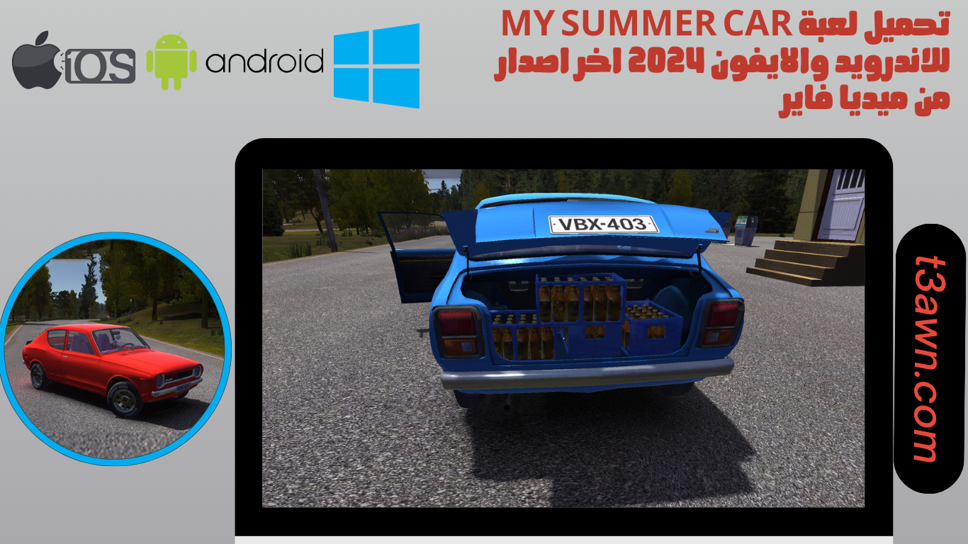 تحميل لعبة my summer car للاندرويد والايفون 2024 اخر اصدار من ميديا فاير