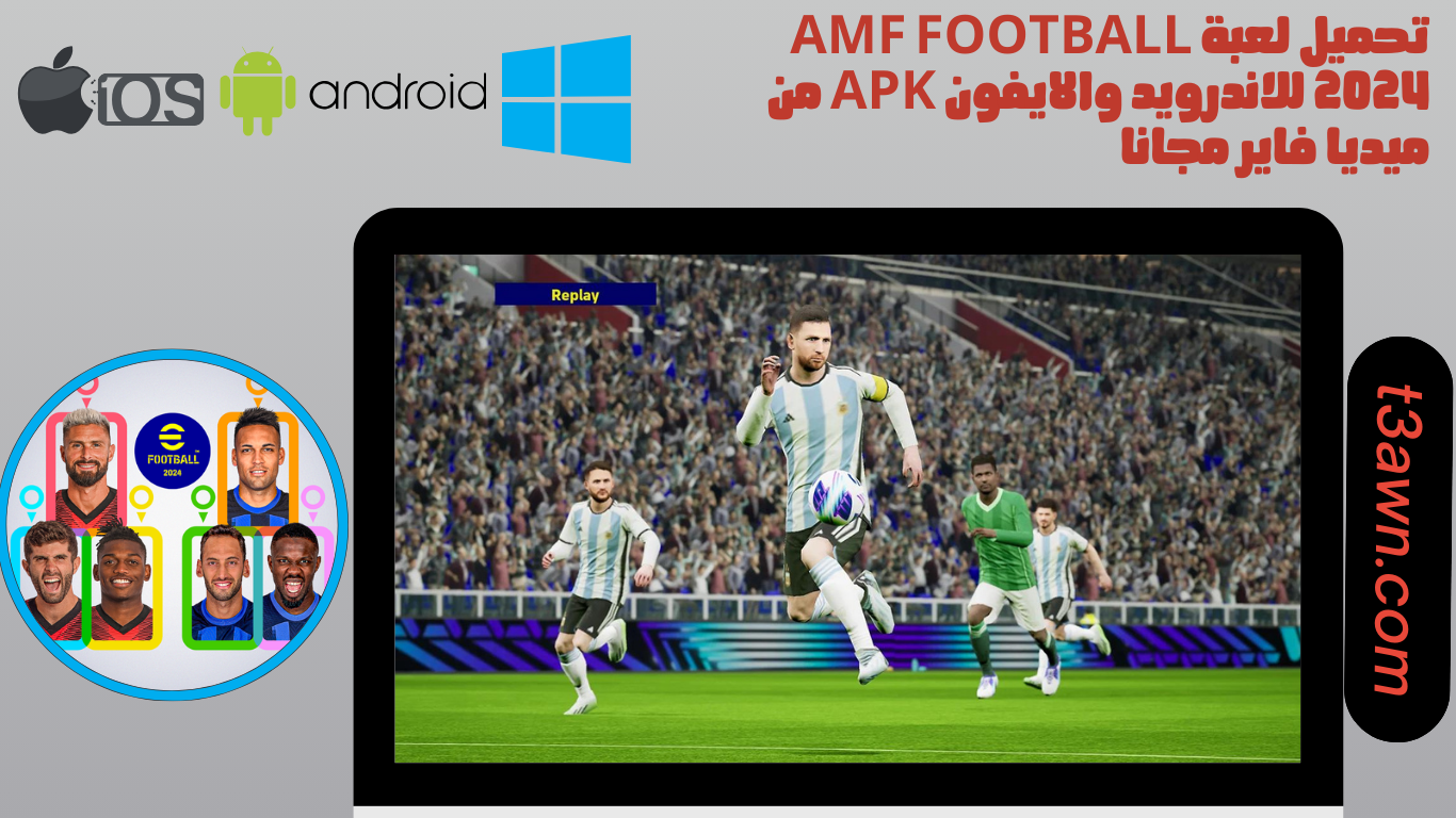 تحميل لعبة amf football 2024 للاندرويد والايفون apk من ميديا فاير مجانا