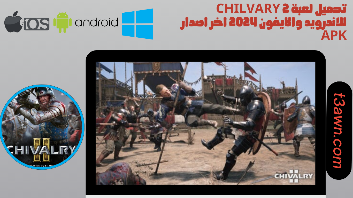 تحميل لعبة chilvary 2 للاندرويد والايفون 2024 اخر اصدار apk