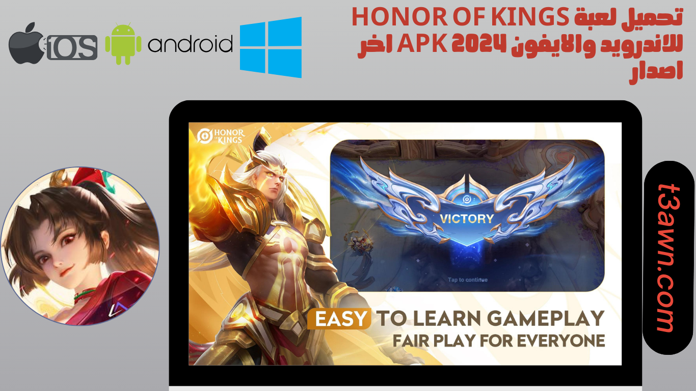 تحميل لعبة honor of kings للاندرويد والايفون 2024 apk اخر اصدار