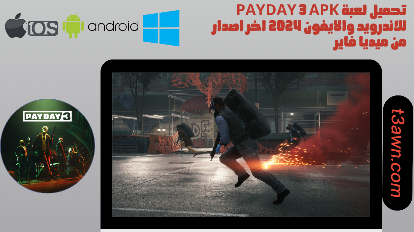تحميل لعبة payday 3 apk للاندرويد والايفون 2024 اخر اصدار من ميديا فاير