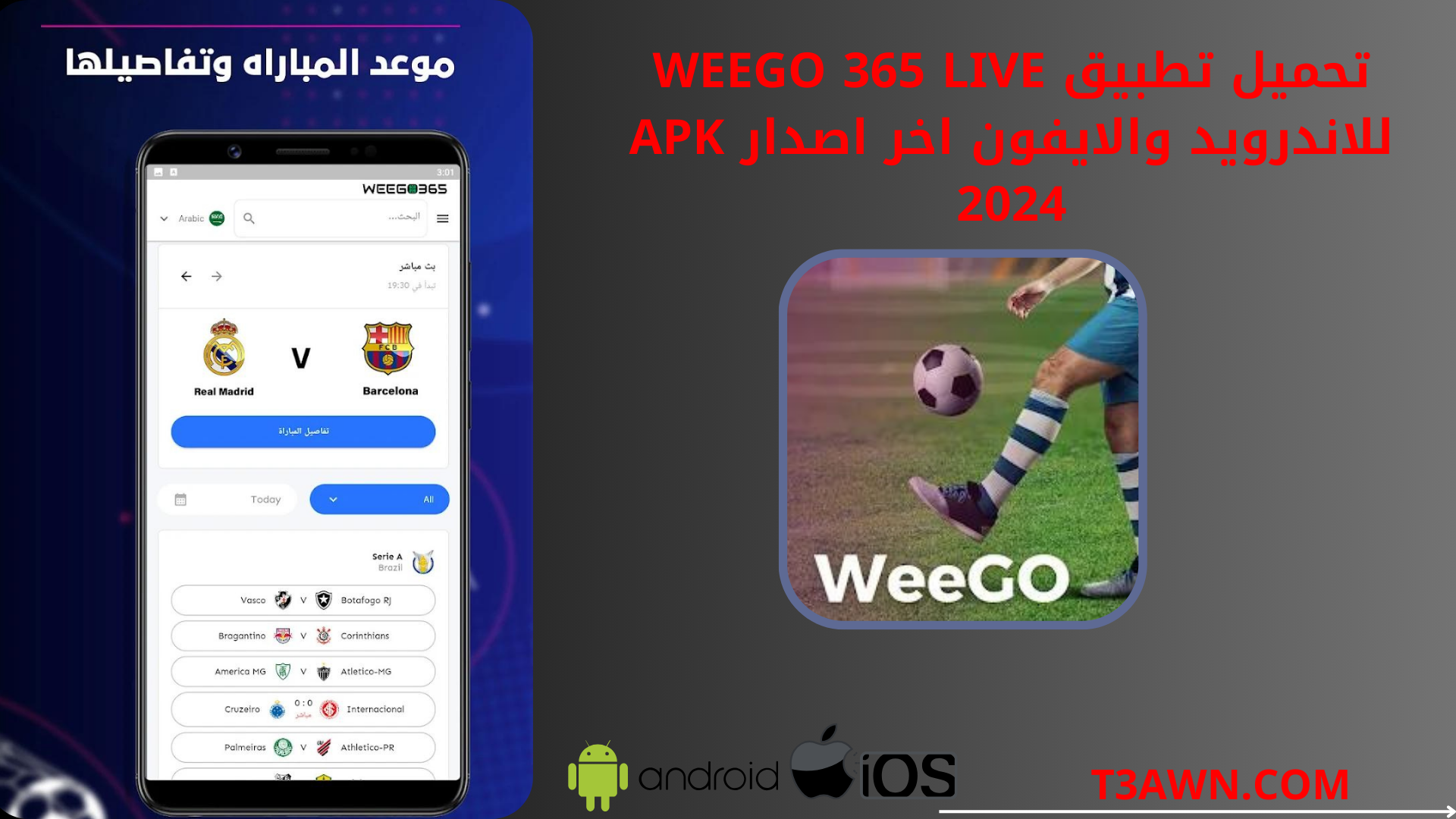 تحميل تطبيق weego 365 live للاندرويد والايفون اخر اصدار apk 2024