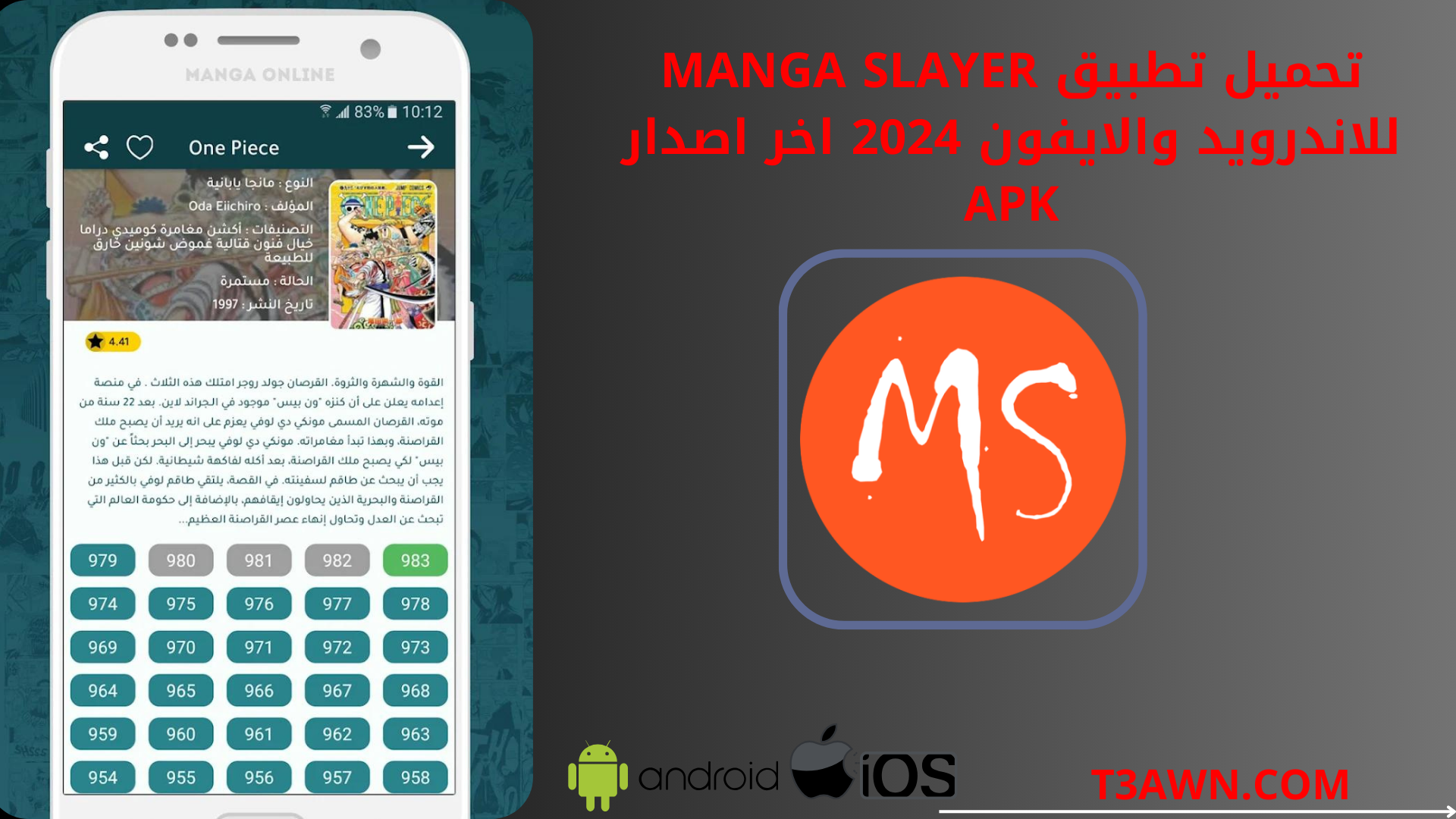 تحميل تطبيق manga slayer للاندرويد والايفون 2024 اخر اصدار apk