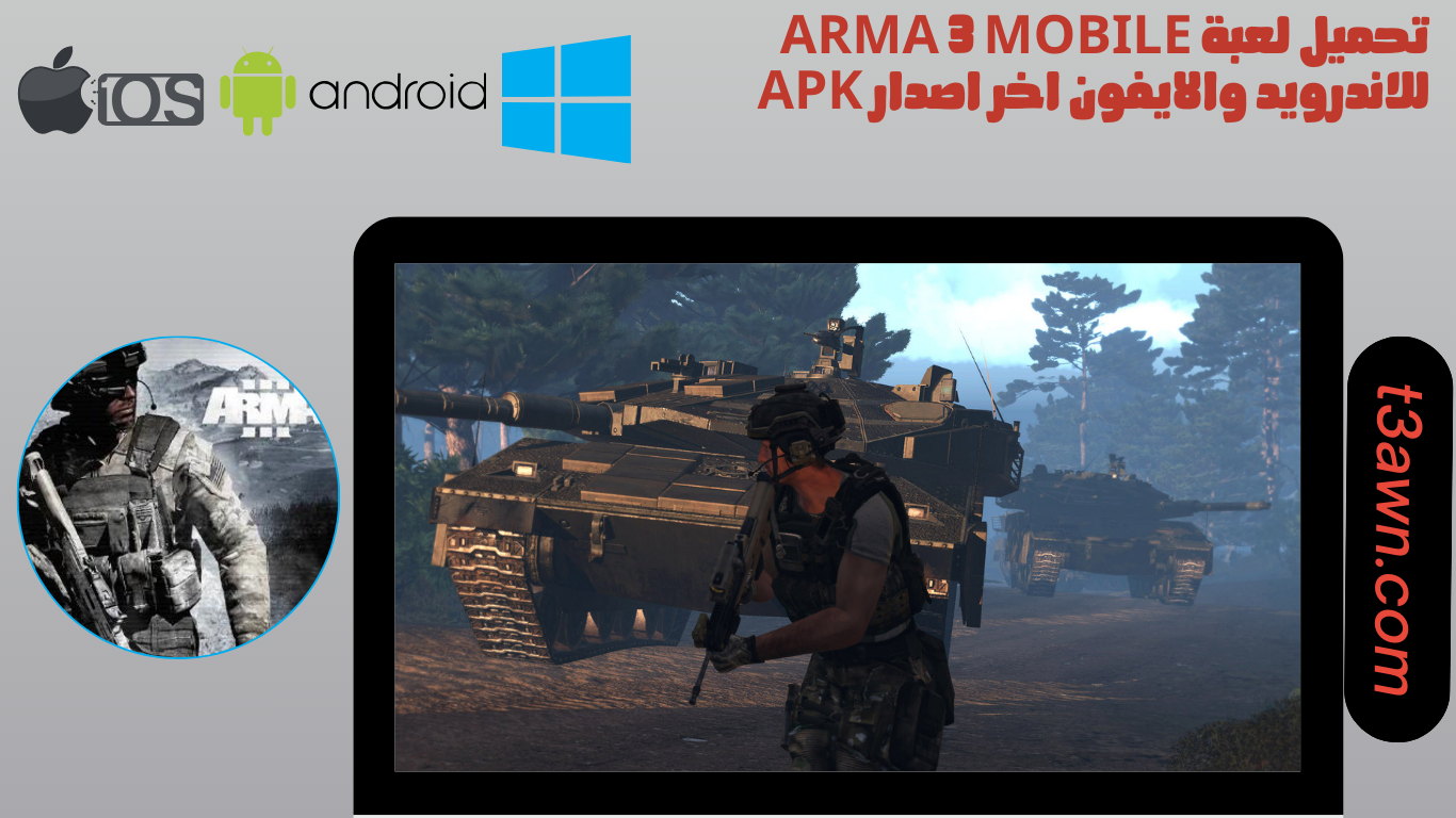 تحميل لعبة arma 3 mobile للاندرويد والايفون اخر اصدار apk