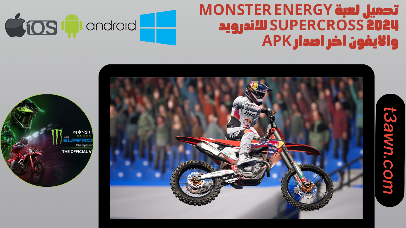 تحميل لعبة monster energy supercross 2024 للاندرويد والايفون اخر اصدار apk