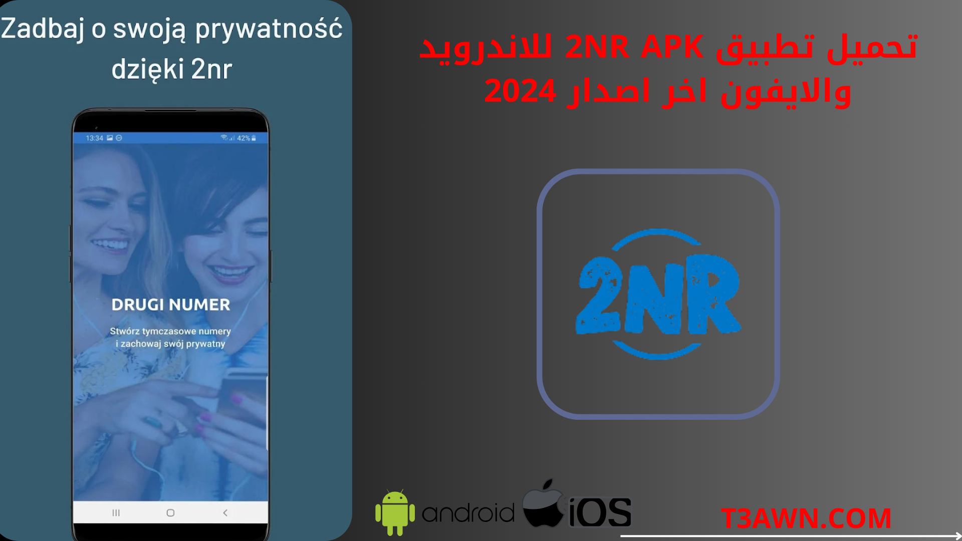 تحميل تطبيق 2nr apk للاندرويد والايفون اخر اصدار 2024
