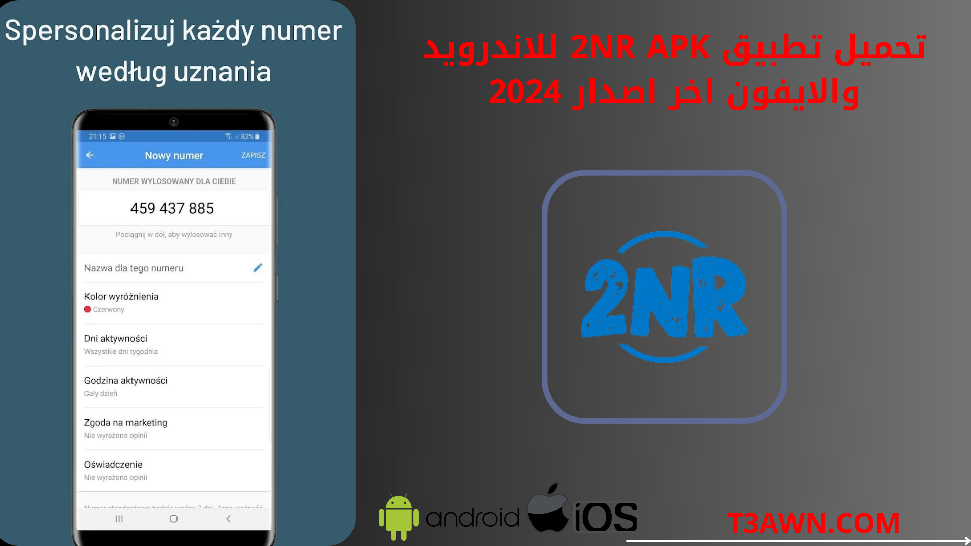 تحميل تطبيق 2nr apk للاندرويد والايفون اخر اصدار 2024