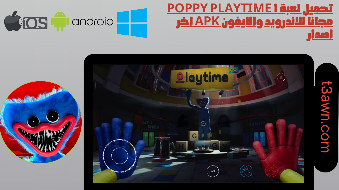 تحميل لعبة poppy playtime 1 مجانا للاندرويد والايفون apk اخر اصدار