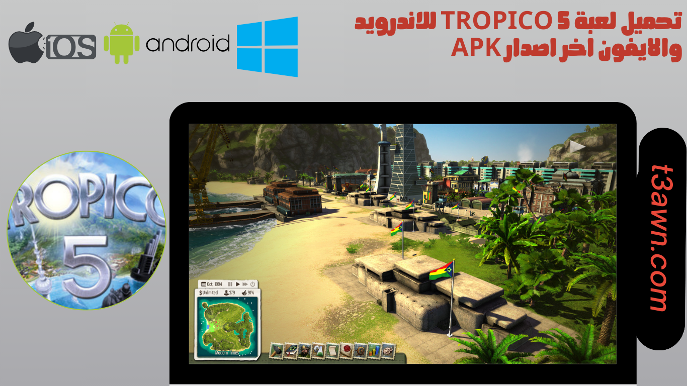 تحميل لعبة tropico 5 للاندرويد والايفون اخر اصدار apk