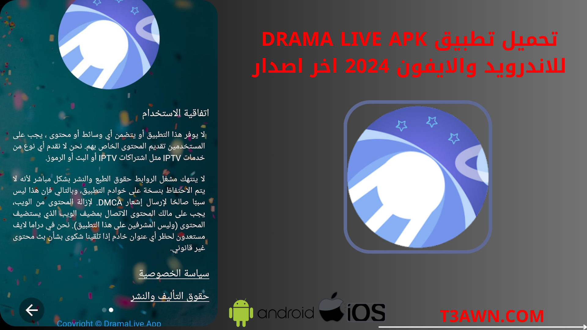 تحميل تطبيق drama live apk للاندرويد والايفون 2024 اخر اصدار