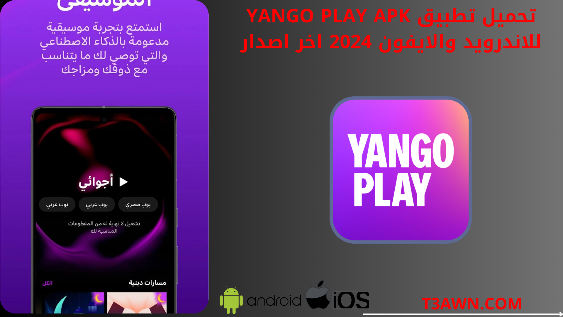 تحميل تطبيق yango play apk للاندرويد والايفون 2024 اخر اصدار
