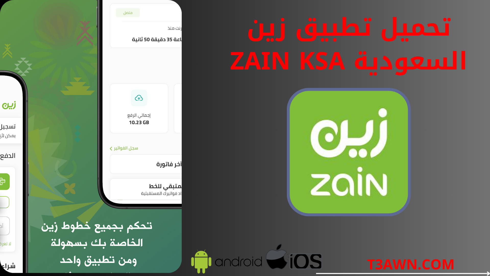 تحميل تطبيق Zain KSA زين السعودية