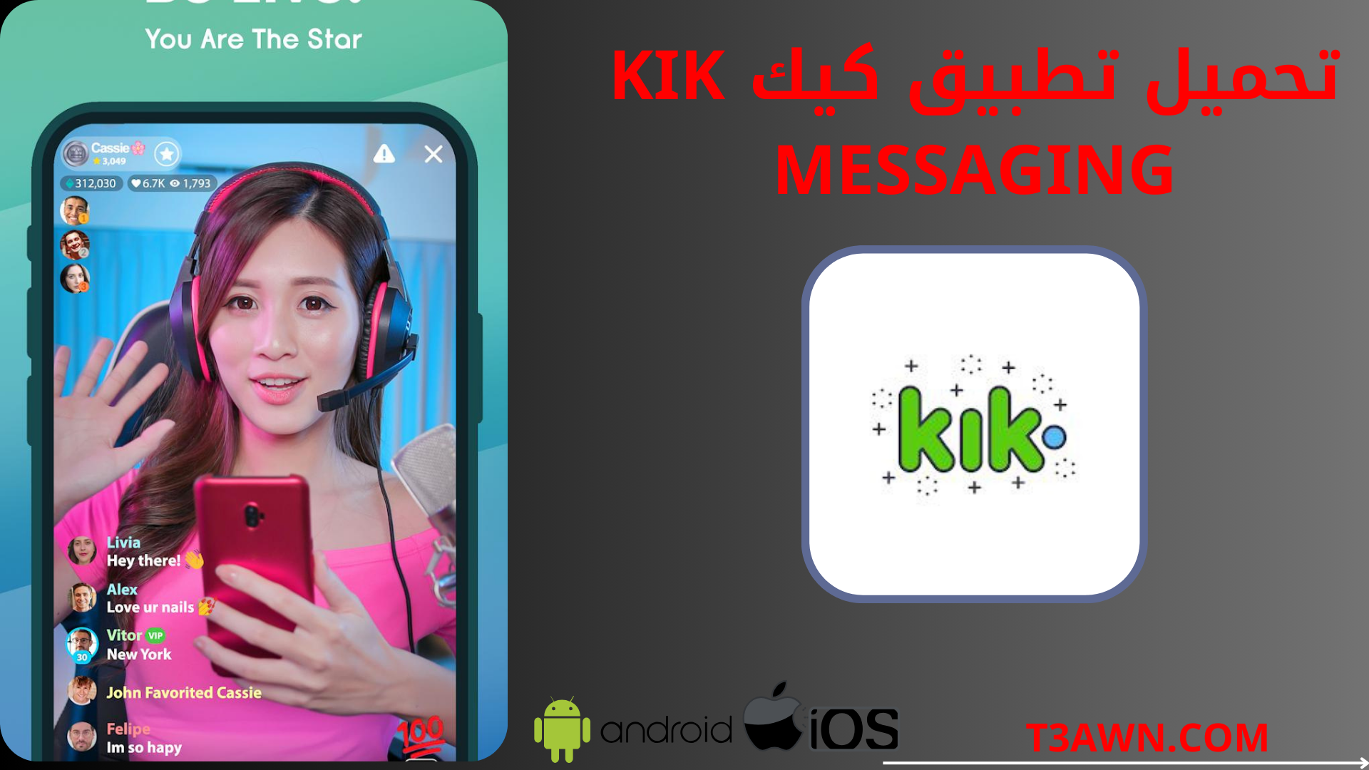 تحميل تطبيق kik messenger كيك 