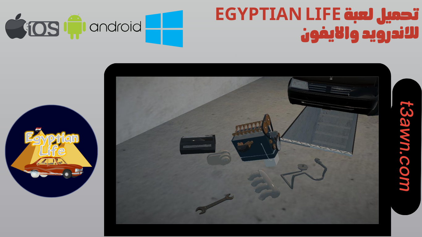 تحميل لعبه egyptian life للاندرويد والايفون