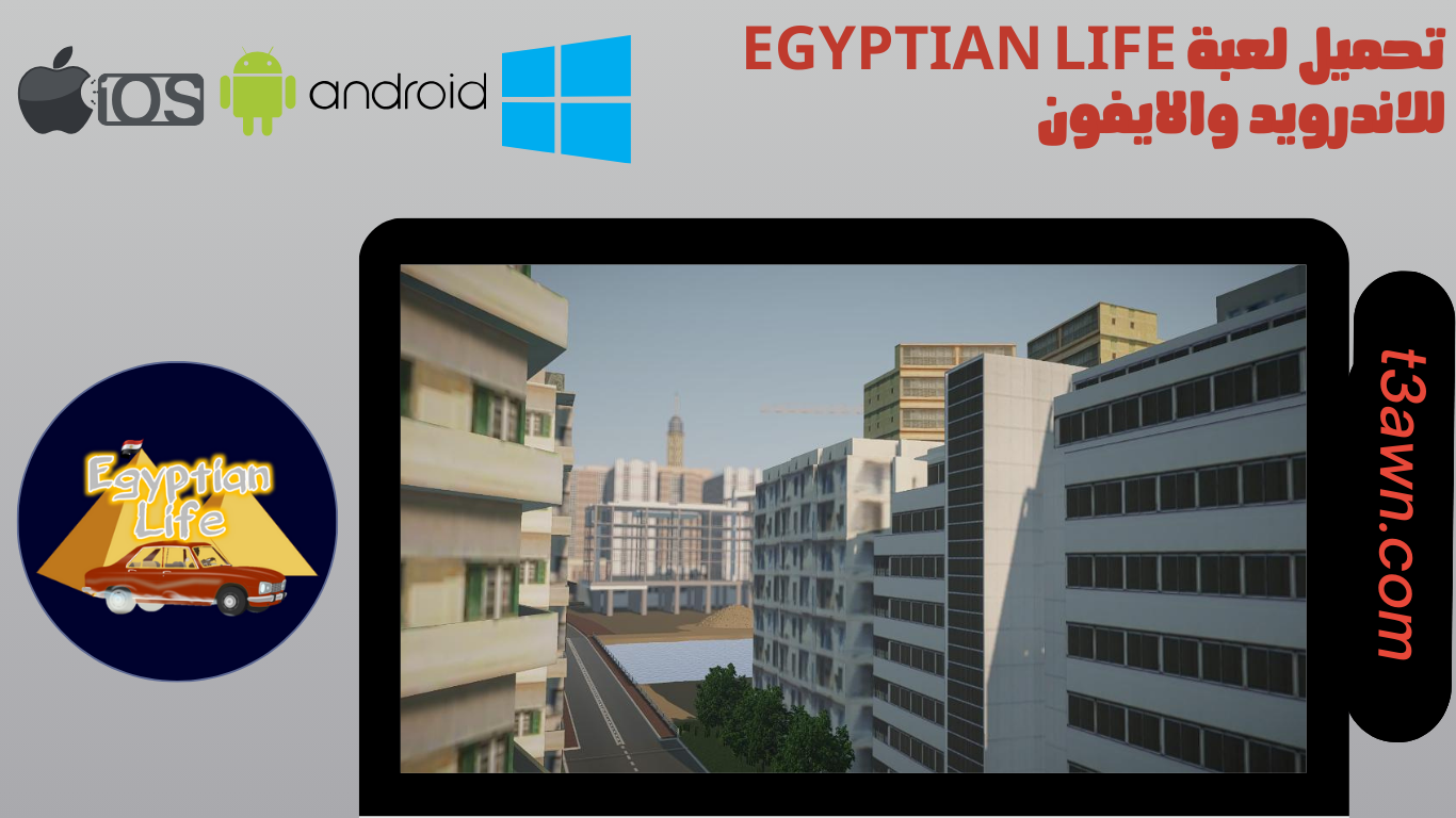 تحميل لعبه egyptian life للاندرويد والايفون