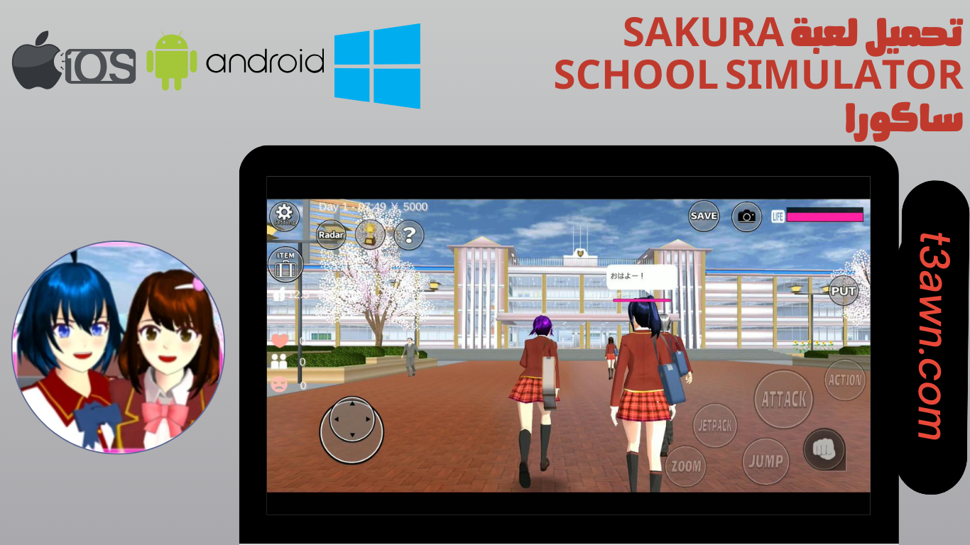 تحميل لعبة SAKURA School Simulator ساكورا