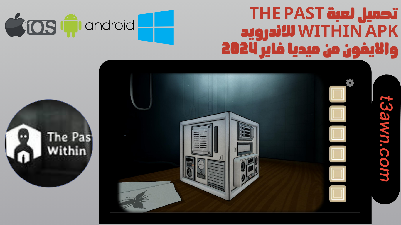 تحميل لعبة the past within apk