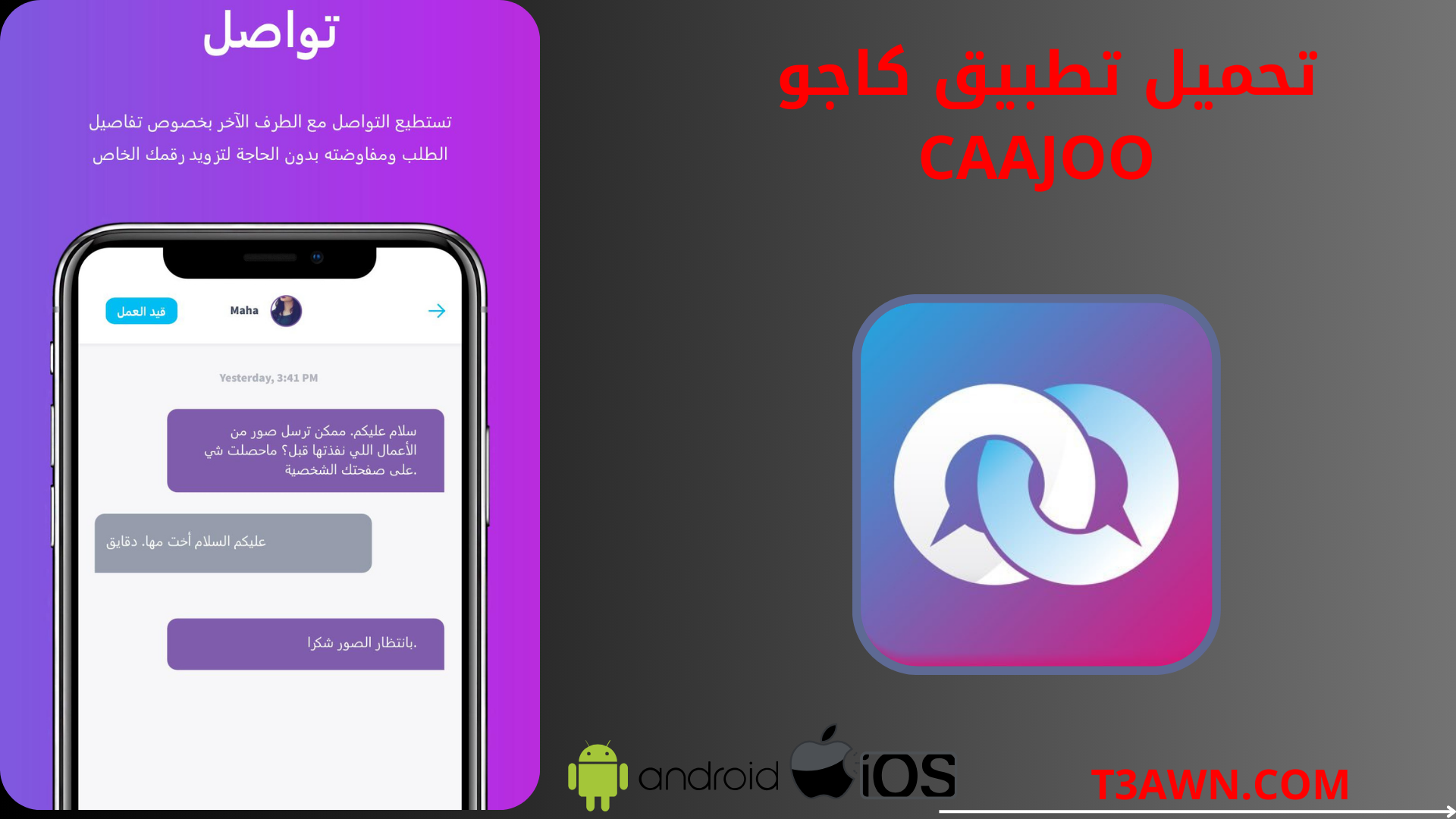 تحميل تطبيق caajoo