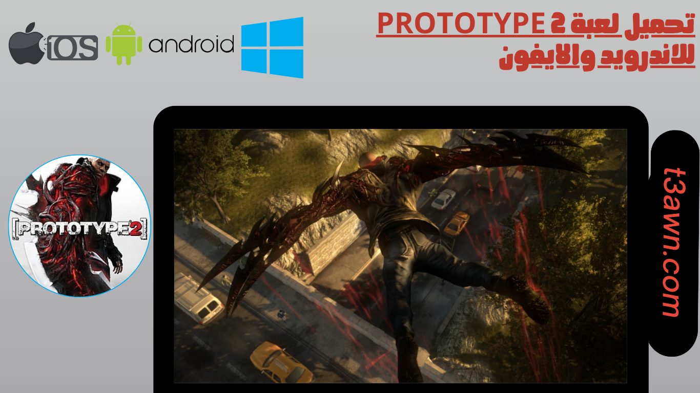 تحميل لعبة prototype 2 للاندرويد والايفون apk اخر اصدار 2024