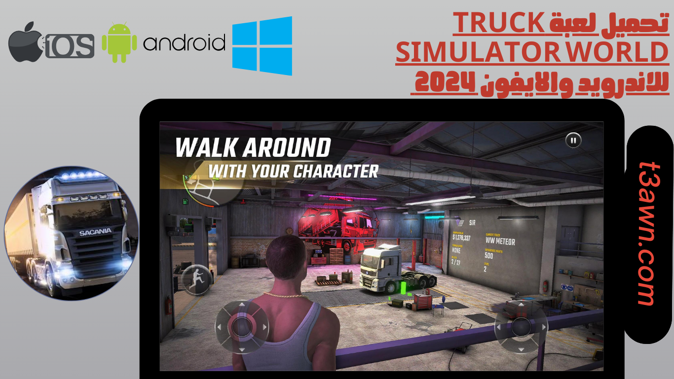 تحميل لعبة truck simulator world للاندرويد والايفون 2024 اخر اصدار apk