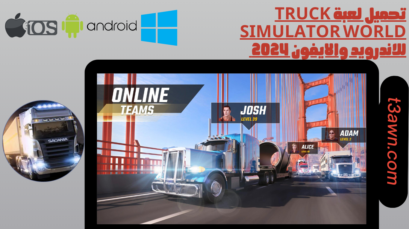 تحميل لعبة truck simulator world للاندرويد والايفون 2024 اخر اصدار apk