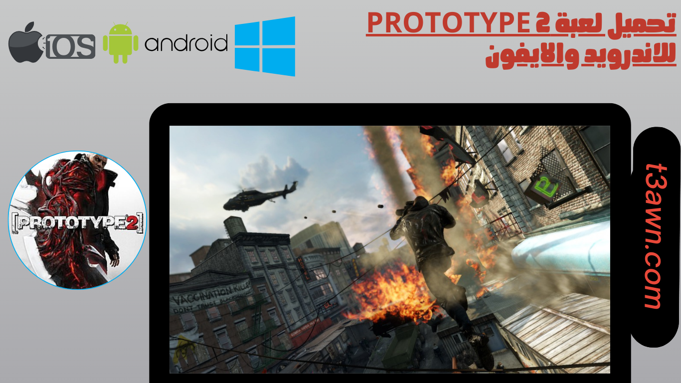 تحميل لعبة prototype 2 للاندرويد والايفون apk اخر اصدار 2024