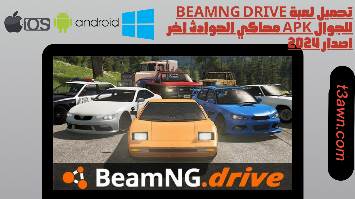 تحميل لعبة beamng drive للجوال apk محاكي الحوادث اخر اصدار 2024