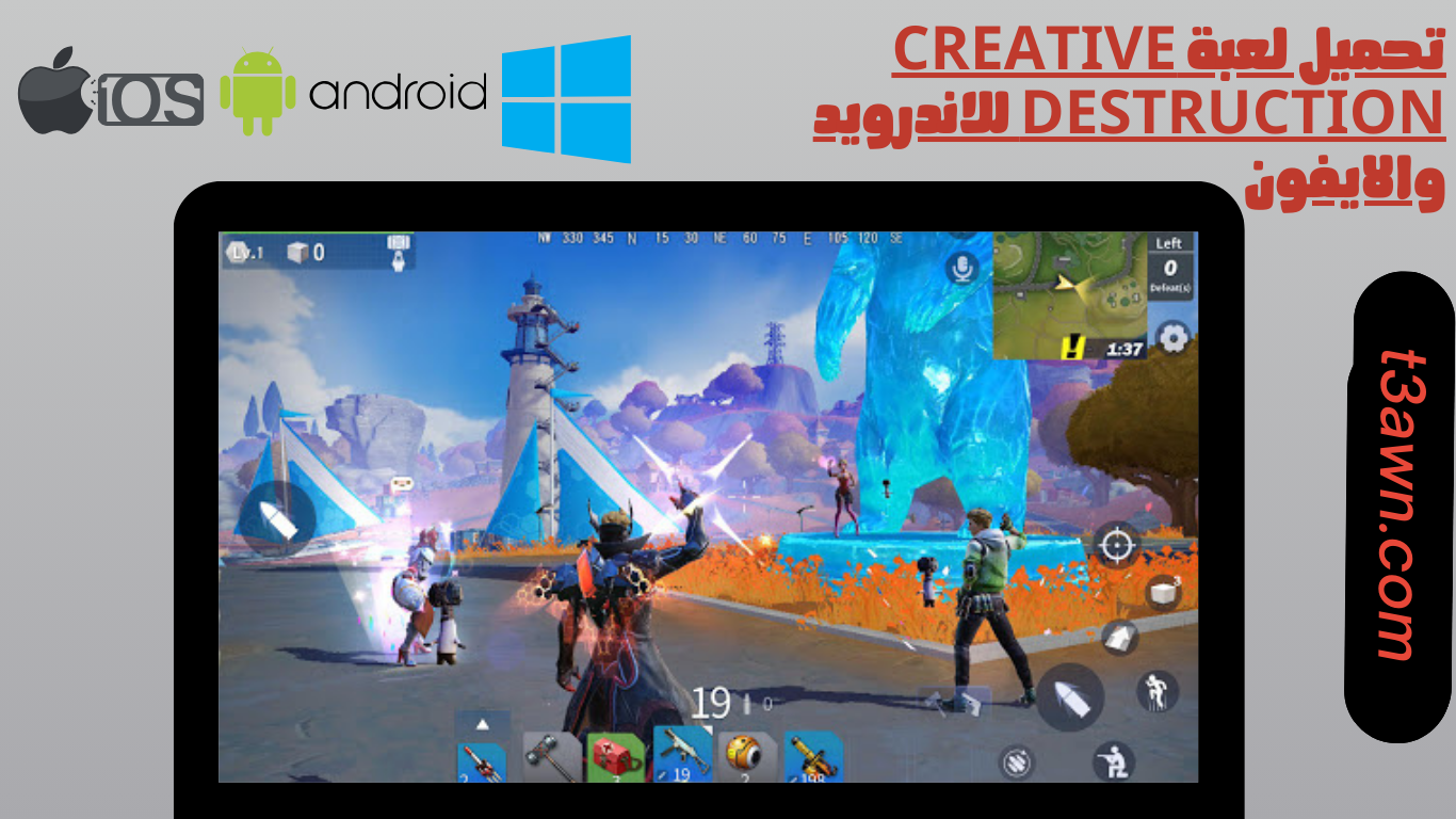 تحميل لعبة creative destruction للاندرويد والايفون 2024 اخر اصدار apk