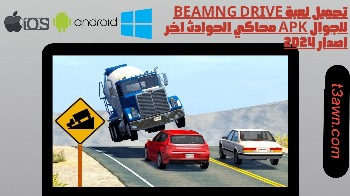 تحميل لعبة beamng drive للجوال apk محاكي الحوادث اخر اصدار 2024