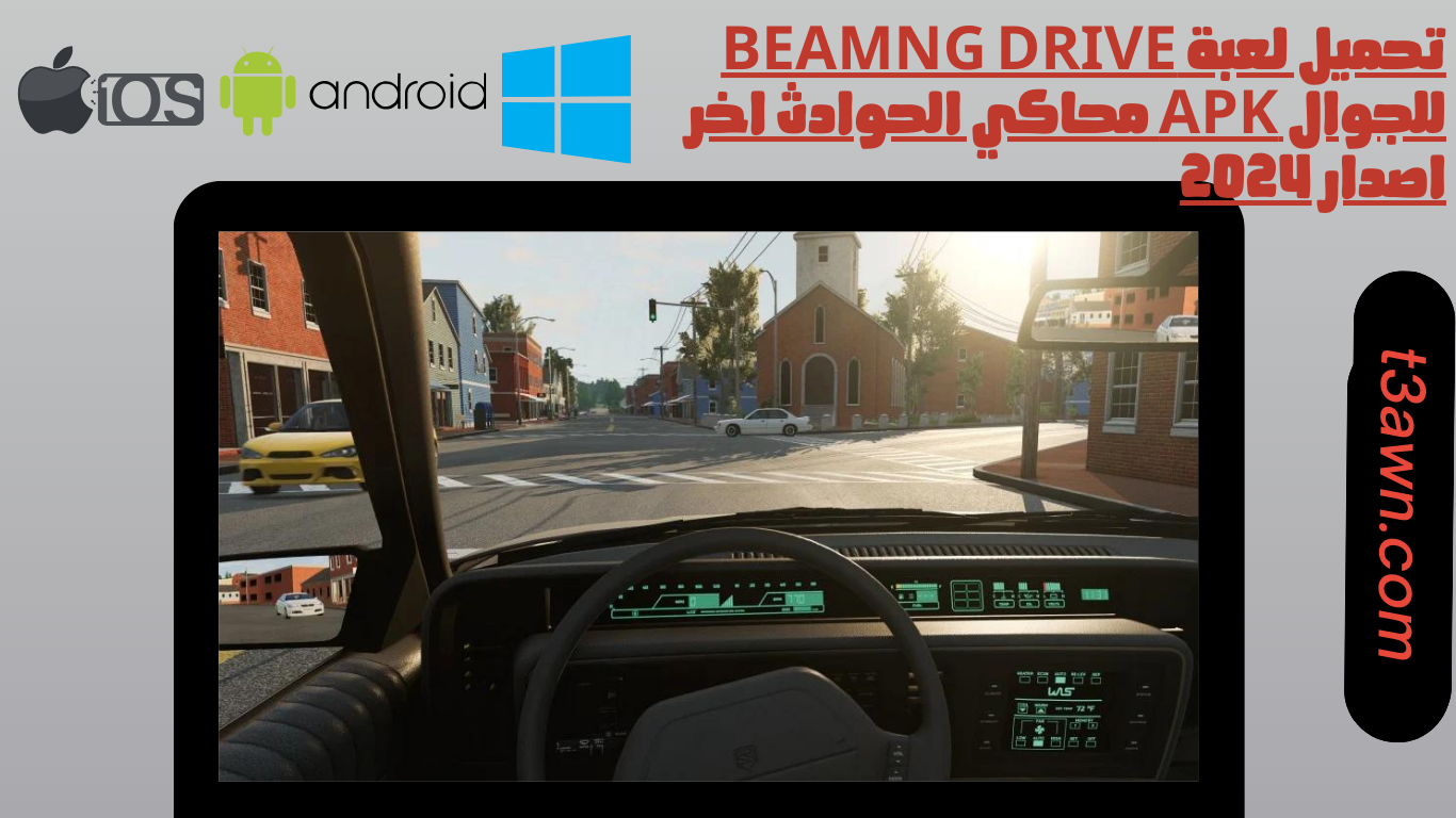 تحميل لعبة beamng drive للجوال apk محاكي الحوادث اخر اصدار 2024