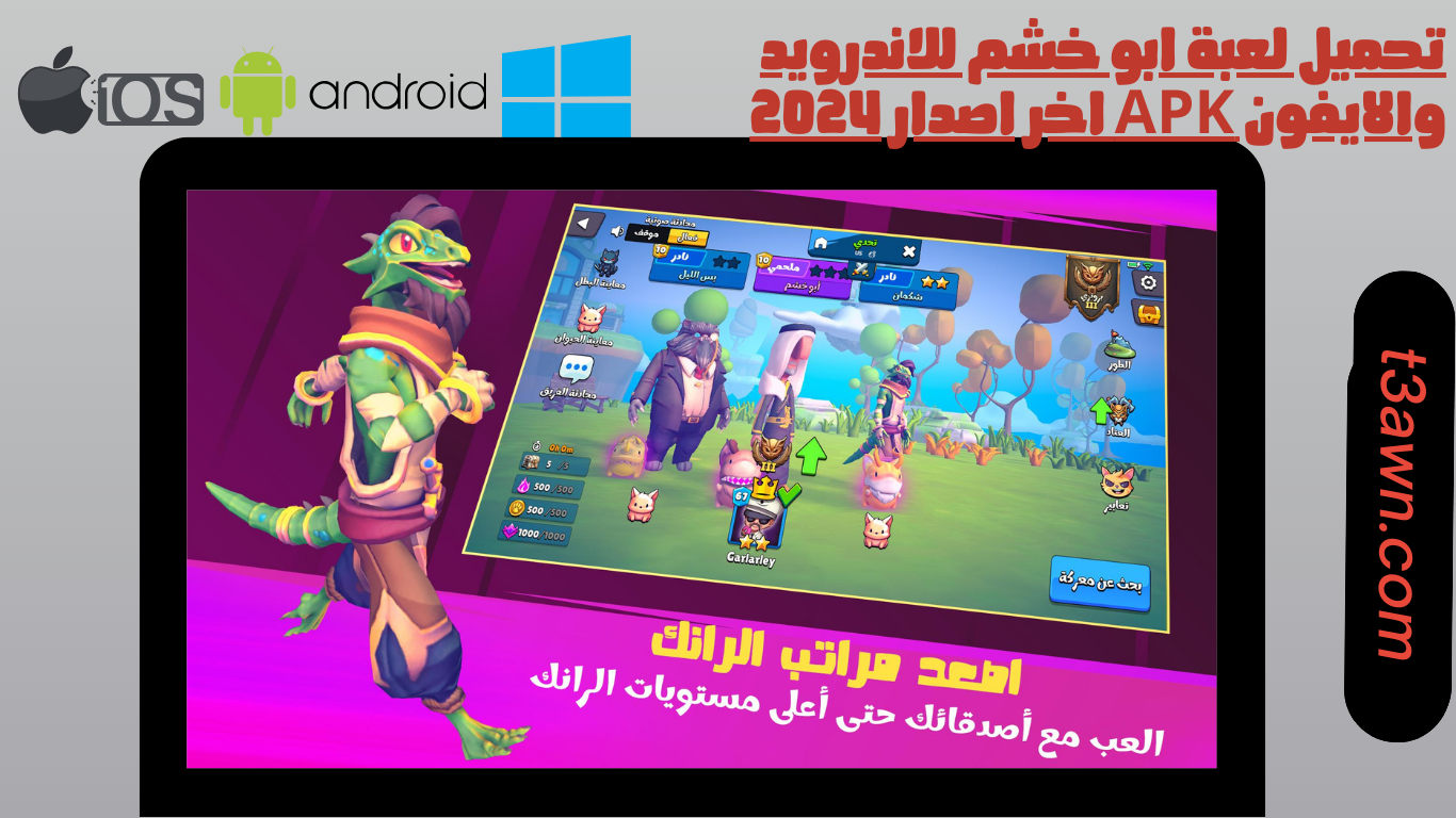 تحميل لعبة ابو خشم للاندرويد والايفون apk اخر اصدار 2024